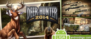 Охота DEER HUNTER 2014 на Андроид: взломанная версия