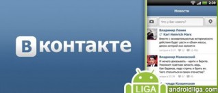 Российская социальная сеть ВКонтакте теперь на Андроид