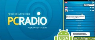 В любое время и в любом месте слушай любимое Радио FM (PCRADIO)