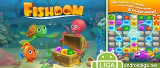 «Подводная» казуальная игра Fishdom