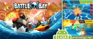 Battle Bay – морские многопользовательские баталии от Rovio