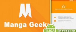 Manga Geek – лучшее приложения для чтения манг