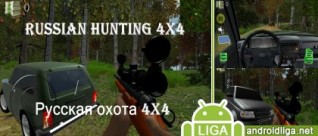 Русская Охота – лучший симулятор охоты